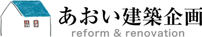 あおい建築企画